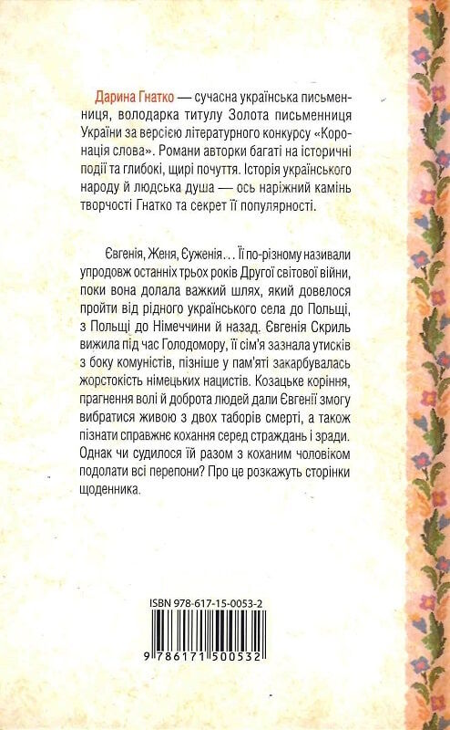 щоденник безнадійно приреченої Ціна (цена) 178.80грн. | придбати  купити (купить) щоденник безнадійно приреченої доставка по Украине, купить книгу, детские игрушки, компакт диски 2