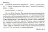 щоденник безнадійно приреченої Ціна (цена) 178.80грн. | придбати  купити (купить) щоденник безнадійно приреченої доставка по Украине, купить книгу, детские игрушки, компакт диски 1