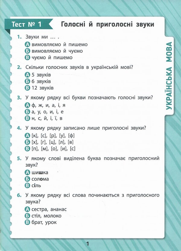 комплексні тести 1 клас РОЗПРОДАЖ Ціна (цена) 35.60грн. | придбати  купити (купить) комплексні тести 1 клас РОЗПРОДАЖ доставка по Украине, купить книгу, детские игрушки, компакт диски 1