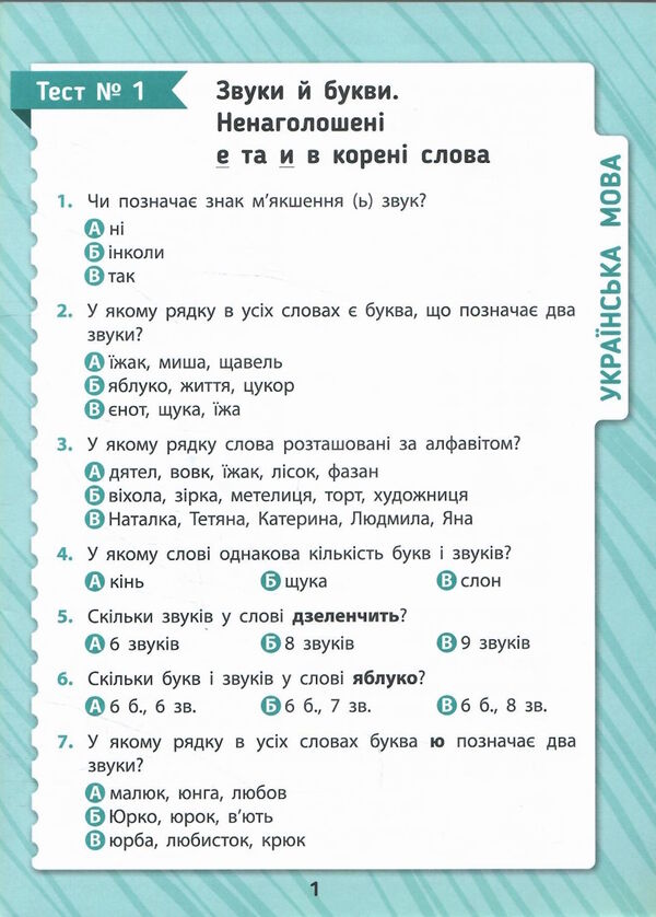 комплексні тести 2 клас РОЗПРОДАЖ Ціна (цена) 35.60грн. | придбати  купити (купить) комплексні тести 2 клас РОЗПРОДАЖ доставка по Украине, купить книгу, детские игрушки, компакт диски 1