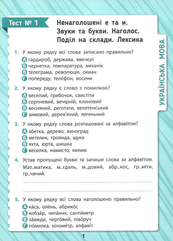 комплексні тести 4 клас РОЗПРОДАЖ Ціна (цена) 35.60грн. | придбати  купити (купить) комплексні тести 4 клас РОЗПРОДАЖ доставка по Украине, купить книгу, детские игрушки, компакт диски 1