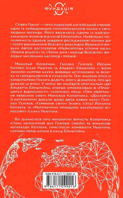 на плечах гігантів величні прориви в фізиці та астрономії Ціна (цена) 284.40грн. | придбати  купити (купить) на плечах гігантів величні прориви в фізиці та астрономії доставка по Украине, купить книгу, детские игрушки, компакт диски 3