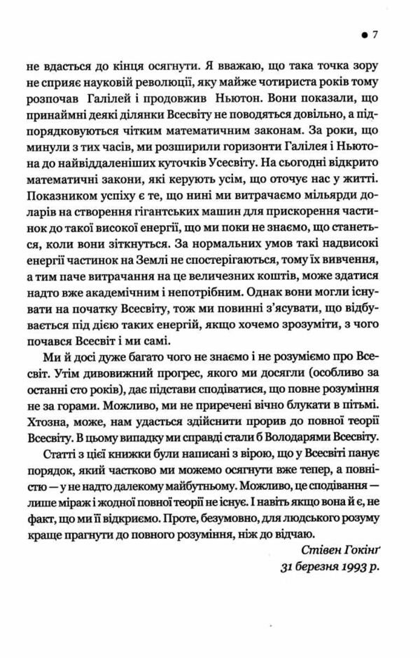 чорні діри і молоді всесвіти та інші лекції Ціна (цена) 300.20грн. | придбати  купити (купить) чорні діри і молоді всесвіти та інші лекції доставка по Украине, купить книгу, детские игрушки, компакт диски 4