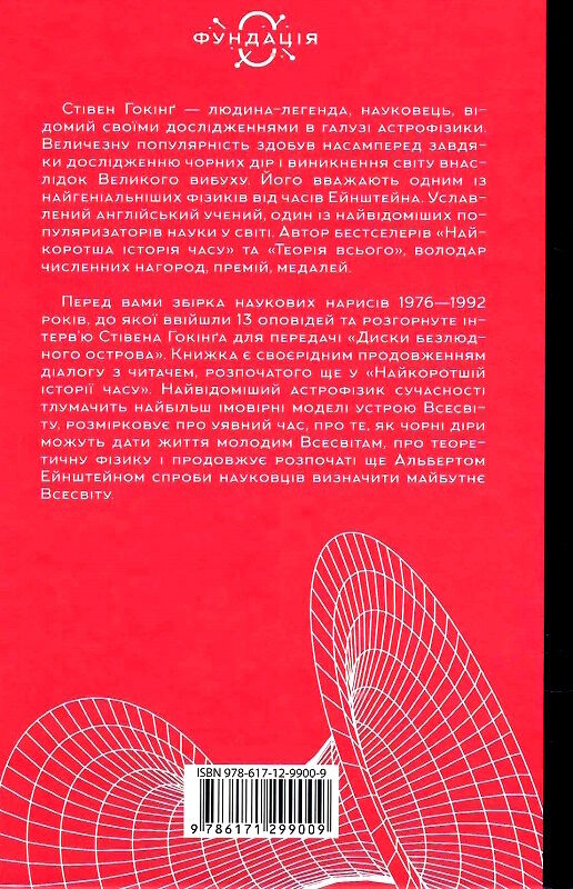 чорні діри і молоді всесвіти та інші лекції Ціна (цена) 271.20грн. | придбати  купити (купить) чорні діри і молоді всесвіти та інші лекції доставка по Украине, купить книгу, детские игрушки, компакт диски 3
