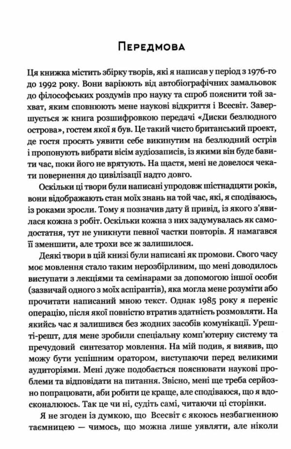 чорні діри і молоді всесвіти та інші лекції Ціна (цена) 300.20грн. | придбати  купити (купить) чорні діри і молоді всесвіти та інші лекції доставка по Украине, купить книгу, детские игрушки, компакт диски 3