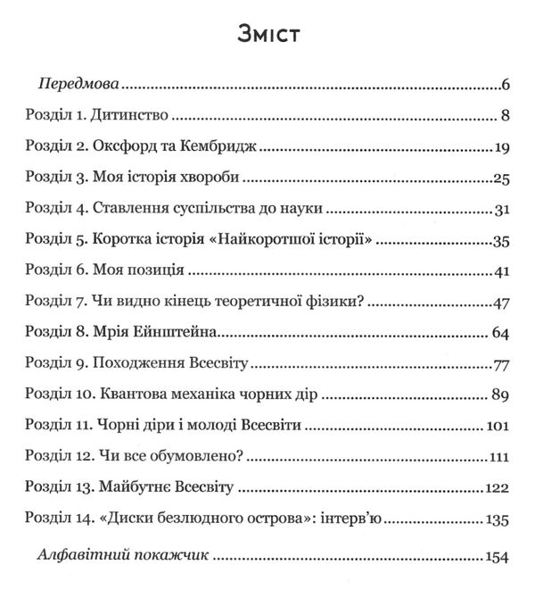 чорні діри і молоді всесвіти та інші лекції Ціна (цена) 284.40грн. | придбати  купити (купить) чорні діри і молоді всесвіти та інші лекції доставка по Украине, купить книгу, детские игрушки, компакт диски 2