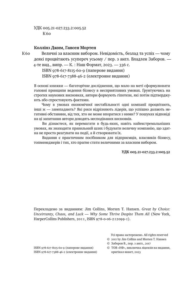 величні за власним вибором Ціна (цена) 327.67грн. | придбати  купити (купить) величні за власним вибором доставка по Украине, купить книгу, детские игрушки, компакт диски 1