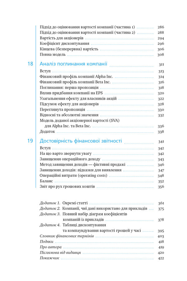 ключові показники менеджменту Ціна (цена) 655.34грн. | придбати  купити (купить) ключові показники менеджменту доставка по Украине, купить книгу, детские игрушки, компакт диски 5