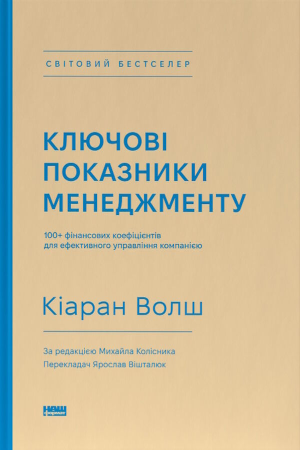 ключові показники менеджменту 9786177866960 Ціна (цена) 641.80грн. | придбати  купити (купить) ключові показники менеджменту 9786177866960 доставка по Украине, купить книгу, детские игрушки, компакт диски 0