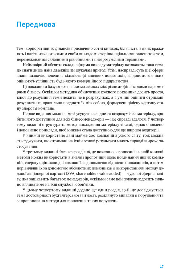 ключові показники менеджменту 9786177866960 Ціна (цена) 641.80грн. | придбати  купити (купить) ключові показники менеджменту 9786177866960 доставка по Украине, купить книгу, детские игрушки, компакт диски 6