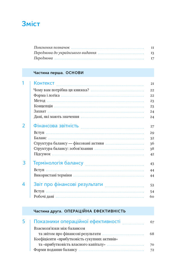 ключові показники менеджменту 9786177866960 Ціна (цена) 641.80грн. | придбати  купити (купить) ключові показники менеджменту 9786177866960 доставка по Украине, купить книгу, детские игрушки, компакт диски 2
