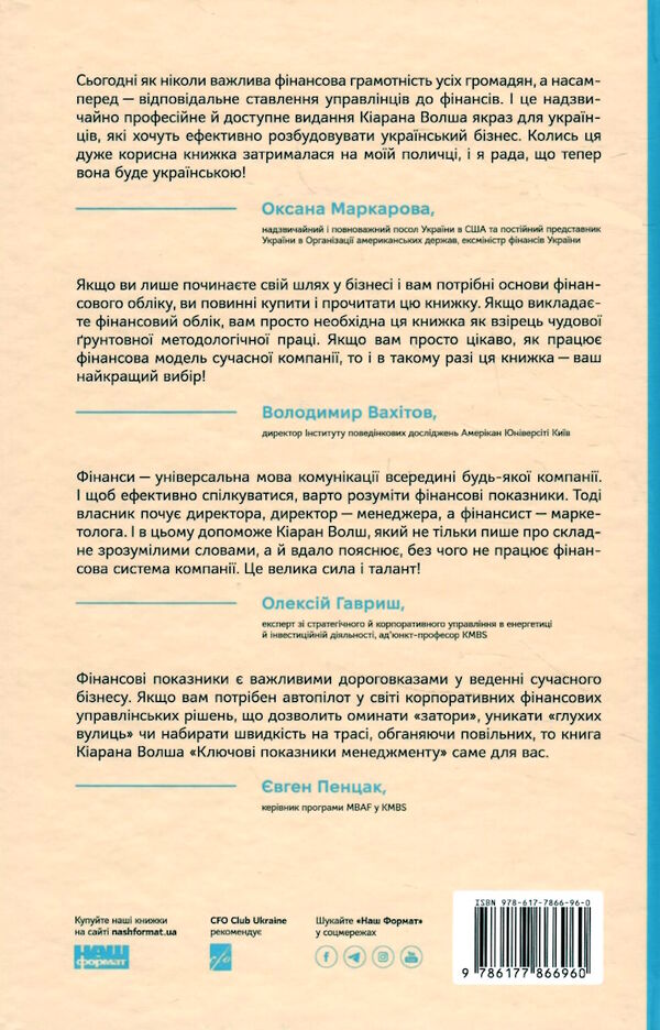 ключові показники менеджменту 9786177866960 Ціна (цена) 641.80грн. | придбати  купити (купить) ключові показники менеджменту 9786177866960 доставка по Украине, купить книгу, детские игрушки, компакт диски 9