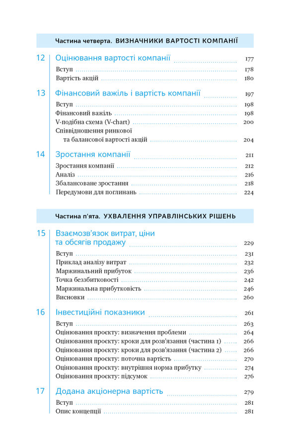 ключові показники менеджменту Ціна (цена) 655.34грн. | придбати  купити (купить) ключові показники менеджменту доставка по Украине, купить книгу, детские игрушки, компакт диски 4