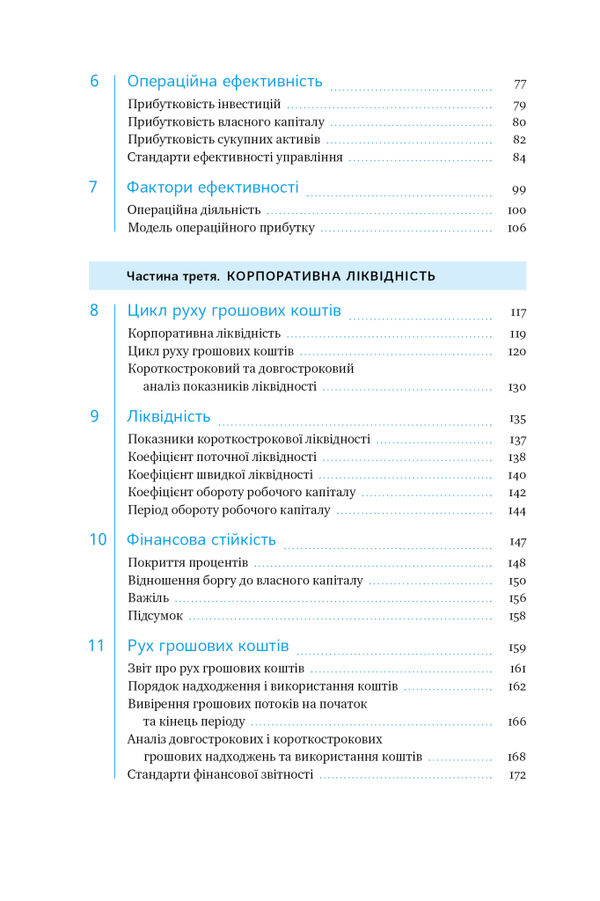 ключові показники менеджменту Ціна (цена) 610.06грн. | придбати  купити (купить) ключові показники менеджменту доставка по Украине, купить книгу, детские игрушки, компакт диски 3