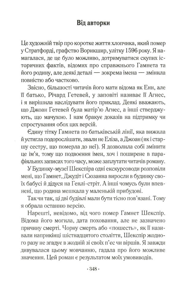 гамнет О'Фаррелл Ціна (цена) 247.50грн. | придбати  купити (купить) гамнет О'Фаррелл доставка по Украине, купить книгу, детские игрушки, компакт диски 2