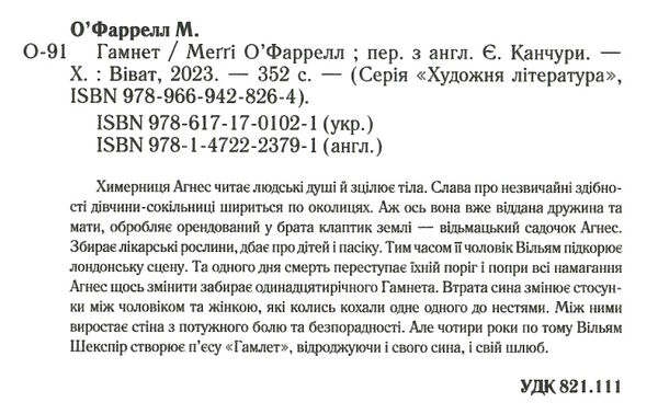 гамнет О'Фаррелл Ціна (цена) 247.50грн. | придбати  купити (купить) гамнет О'Фаррелл доставка по Украине, купить книгу, детские игрушки, компакт диски 1