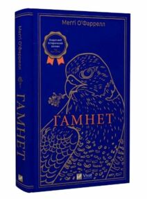 гамнет О'Фаррелл