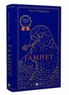 гамнет О'Фаррелл Ціна (цена) 247.50грн. | придбати  купити (купить) гамнет О'Фаррелл доставка по Украине, купить книгу, детские игрушки, компакт диски 0