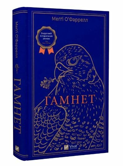 гамнет О'Фаррелл Ціна (цена) 247.50грн. | придбати  купити (купить) гамнет О'Фаррелл доставка по Украине, купить книгу, детские игрушки, компакт диски 0