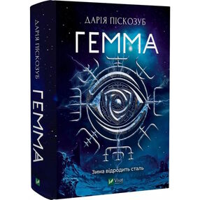 гемма книга 2 гемма книга 2