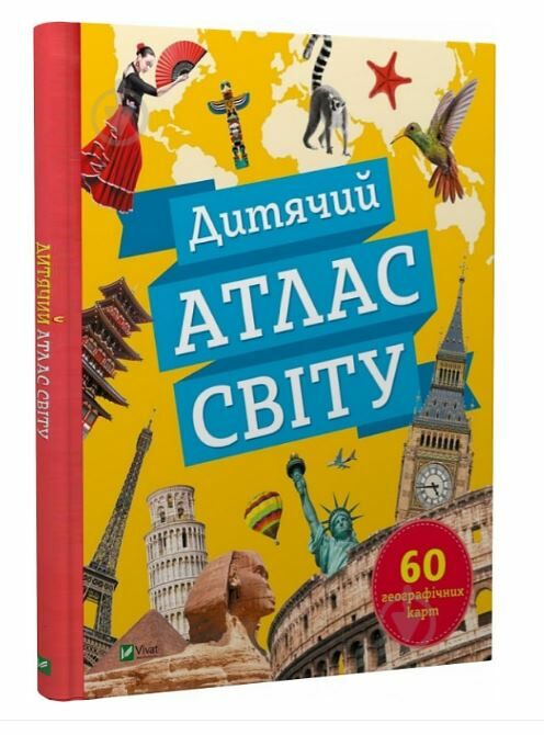 дитячий атлас світу 60 географічних карт 9789669822536 Ціна (цена) 282.70грн. | придбати  купити (купить) дитячий атлас світу 60 географічних карт 9789669822536 доставка по Украине, купить книгу, детские игрушки, компакт диски 0