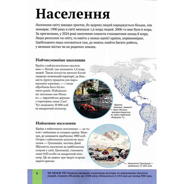 дитячий атлас світу 60 географічних карт 9789669822536 Ціна (цена) 282.70грн. | придбати  купити (купить) дитячий атлас світу 60 географічних карт 9789669822536 доставка по Украине, купить книгу, детские игрушки, компакт диски 2