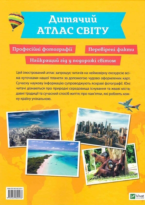 дитячий атлас світу 60 географічних карт 9789669822536 Ціна (цена) 282.70грн. | придбати  купити (купить) дитячий атлас світу 60 географічних карт 9789669822536 доставка по Украине, купить книгу, детские игрушки, компакт диски 3