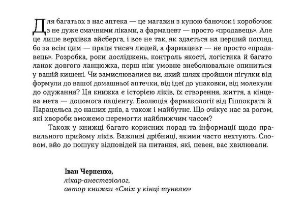 запитайте у фармацевта як працюють ліки Ціна (цена) 235.85грн. | придбати  купити (купить) запитайте у фармацевта як працюють ліки доставка по Украине, купить книгу, детские игрушки, компакт диски 2