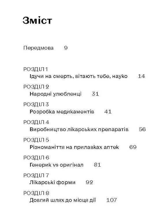 запитайте у фармацевта як працюють ліки Ціна (цена) 235.85грн. | придбати  купити (купить) запитайте у фармацевта як працюють ліки доставка по Украине, купить книгу, детские игрушки, компакт диски 3