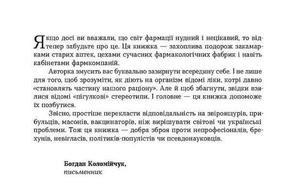 запитайте у фармацевта як працюють ліки Ціна (цена) 235.85грн. | придбати  купити (купить) запитайте у фармацевта як працюють ліки доставка по Украине, купить книгу, детские игрушки, компакт диски 1