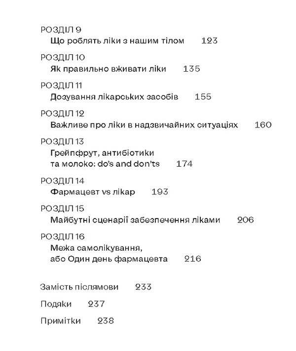 запитайте у фармацевта як працюють ліки Ціна (цена) 235.85грн. | придбати  купити (купить) запитайте у фармацевта як працюють ліки доставка по Украине, купить книгу, детские игрушки, компакт диски 4