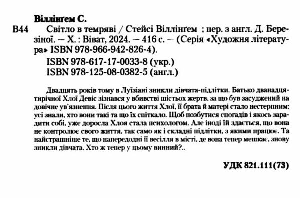 світло в темряві Ціна (цена) 278.50грн. | придбати  купити (купить) світло в темряві доставка по Украине, купить книгу, детские игрушки, компакт диски 1