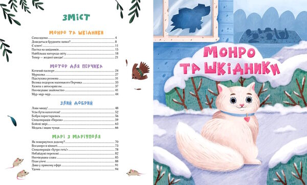 котики - патріотики Ціна (цена) 208.80грн. | придбати  купити (купить) котики - патріотики доставка по Украине, купить книгу, детские игрушки, компакт диски 2