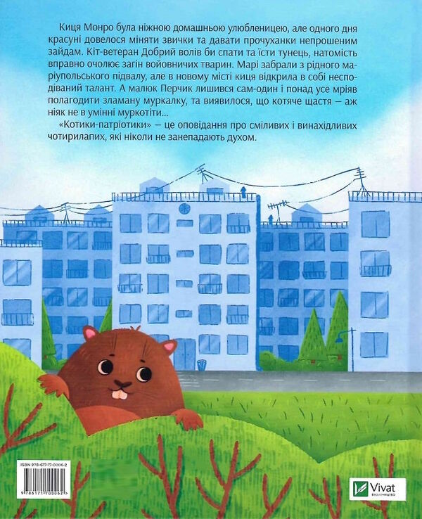 котики - патріотики Ціна (цена) 208.80грн. | придбати  купити (купить) котики - патріотики доставка по Украине, купить книгу, детские игрушки, компакт диски 4