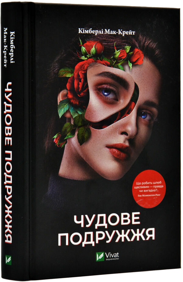 чудове подружжя Ціна (цена) 346.00грн. | придбати  купити (купить) чудове подружжя доставка по Украине, купить книгу, детские игрушки, компакт диски 0