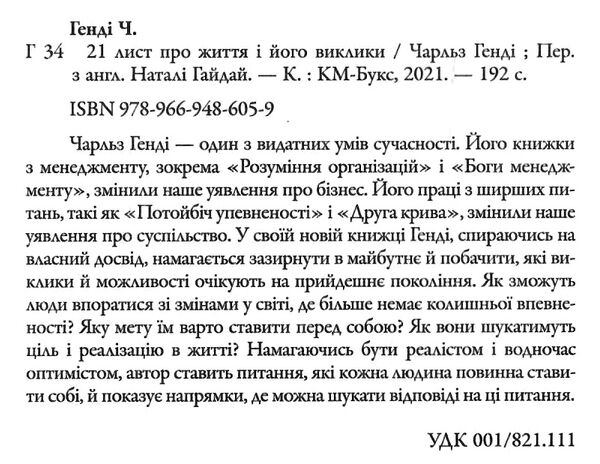 21 лист про життя і його виклики Ціна (цена) 216.90грн. | придбати  купити (купить) 21 лист про життя і його виклики доставка по Украине, купить книгу, детские игрушки, компакт диски 2