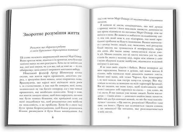 21 лист про життя і його виклики Ціна (цена) 216.90грн. | придбати  купити (купить) 21 лист про життя і його виклики доставка по Украине, купить книгу, детские игрушки, компакт диски 4