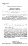 Гострі предмети Флінн 9789669487841 Ціна (цена) 333.70грн. | придбати  купити (купить) Гострі предмети Флінн 9789669487841 доставка по Украине, купить книгу, детские игрушки, компакт диски 2