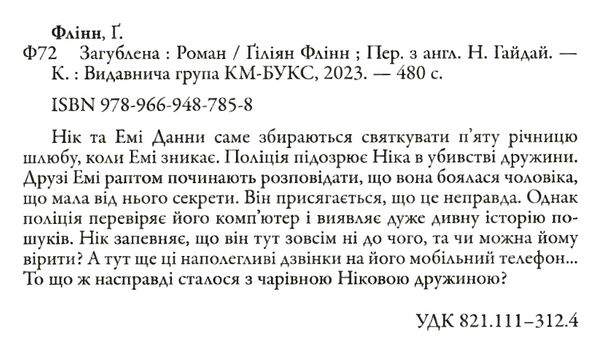 Загублена Ціна (цена) 401.00грн. | придбати  купити (купить) Загублена доставка по Украине, купить книгу, детские игрушки, компакт диски 2