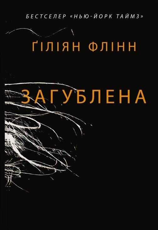 Загублена Ціна (цена) 401.00грн. | придбати  купити (купить) Загублена доставка по Украине, купить книгу, детские игрушки, компакт диски 1