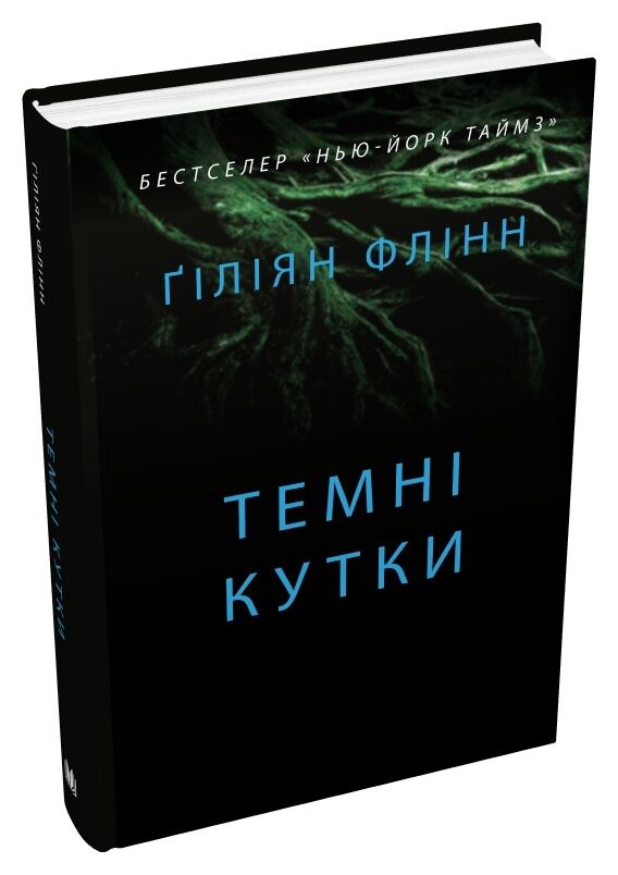 Темні кутки Ціна (цена) 336.90грн. | придбати  купити (купить) Темні кутки доставка по Украине, купить книгу, детские игрушки, компакт диски 0