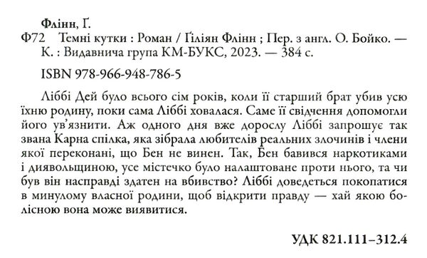 Темні кутки Ціна (цена) 336.90грн. | придбати  купити (купить) Темні кутки доставка по Украине, купить книгу, детские игрушки, компакт диски 2