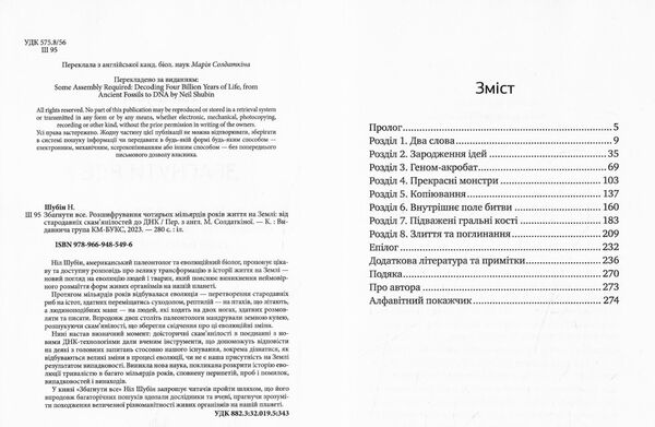 збагнути все розшифрування чотирьох мільярдів років життя на землі Ціна (цена) 336.90грн. | придбати  купити (купить) збагнути все розшифрування чотирьох мільярдів років життя на землі доставка по Украине, купить книгу, детские игрушки, компакт диски 2