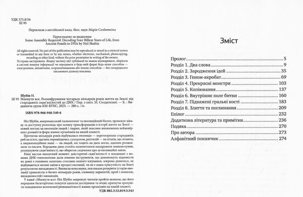 збагнути все розшифрування чотирьох мільярдів років життя на землі Ціна (цена) 339.60грн. | придбати  купити (купить) збагнути все розшифрування чотирьох мільярдів років життя на землі доставка по Украине, купить книгу, детские игрушки, компакт диски 2