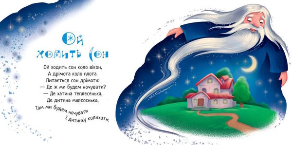 картонка забавлянки-колисанки засиналочки Ціна (цена) 82.90грн. | придбати  купити (купить) картонка забавлянки-колисанки засиналочки доставка по Украине, купить книгу, детские игрушки, компакт диски 1