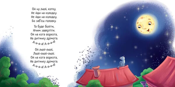 картонка забавлянки-колисанки спатоньки час Ціна (цена) 82.90грн. | придбати  купити (купить) картонка забавлянки-колисанки спатоньки час доставка по Украине, купить книгу, детские игрушки, компакт диски 1