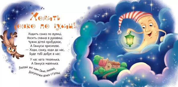 картонка забавлянки-колисанки спатоньки час Ціна (цена) 82.90грн. | придбати  купити (купить) картонка забавлянки-колисанки спатоньки час доставка по Украине, купить книгу, детские игрушки, компакт диски 3