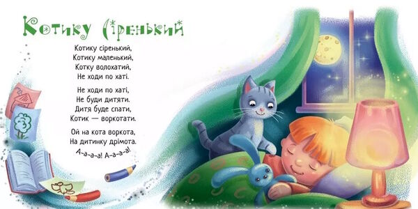 картонка забавлянки-колисанки спатоньки час Ціна (цена) 82.90грн. | придбати  купити (купить) картонка забавлянки-колисанки спатоньки час доставка по Украине, купить книгу, детские игрушки, компакт диски 2