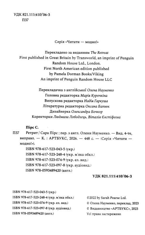 Ретрит (тверда обкладинка) Ціна (цена) 347.40грн. | придбати  купити (купить) Ретрит (тверда обкладинка) доставка по Украине, купить книгу, детские игрушки, компакт диски 2