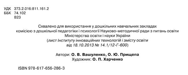 моя перша абетка навчальний посібник комплект частина 1 + 2 Ціна (цена) 140.00грн. | придбати  купити (купить) моя перша абетка навчальний посібник комплект частина 1 + 2 доставка по Украине, купить книгу, детские игрушки, компакт диски 6